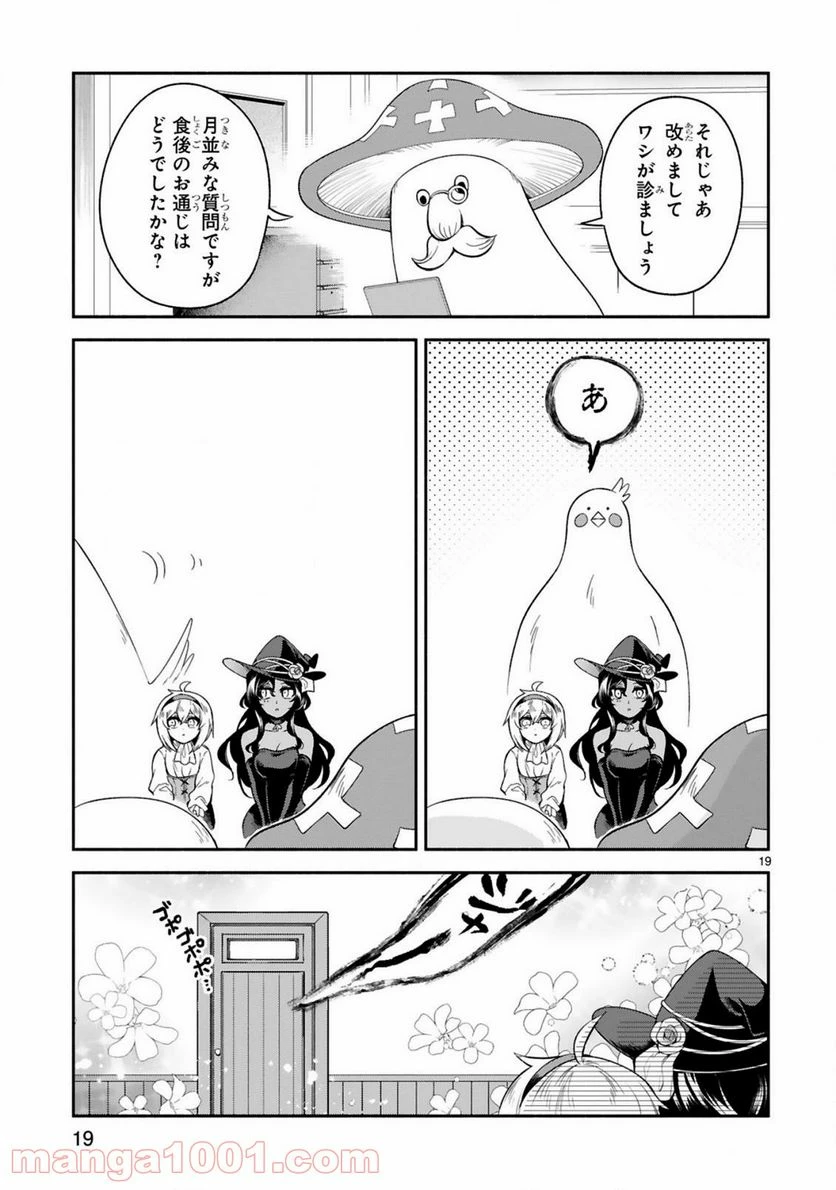 ページ 19 — 第15話