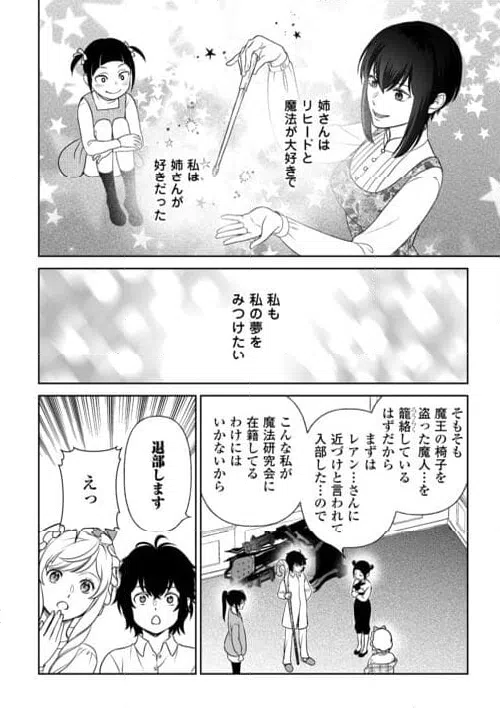 ページ 16 — 第81話