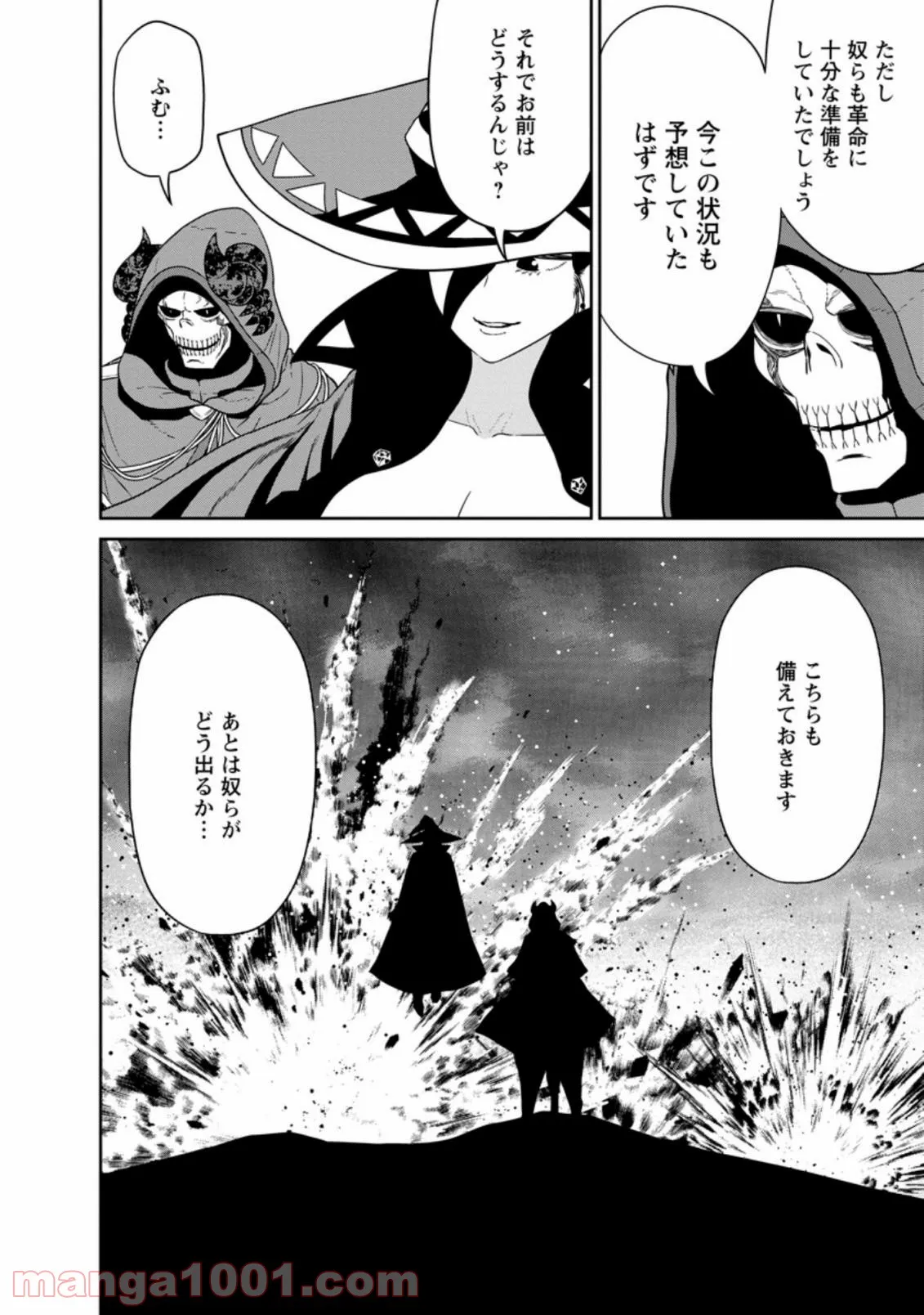 ページ 10 — 第24.3話
