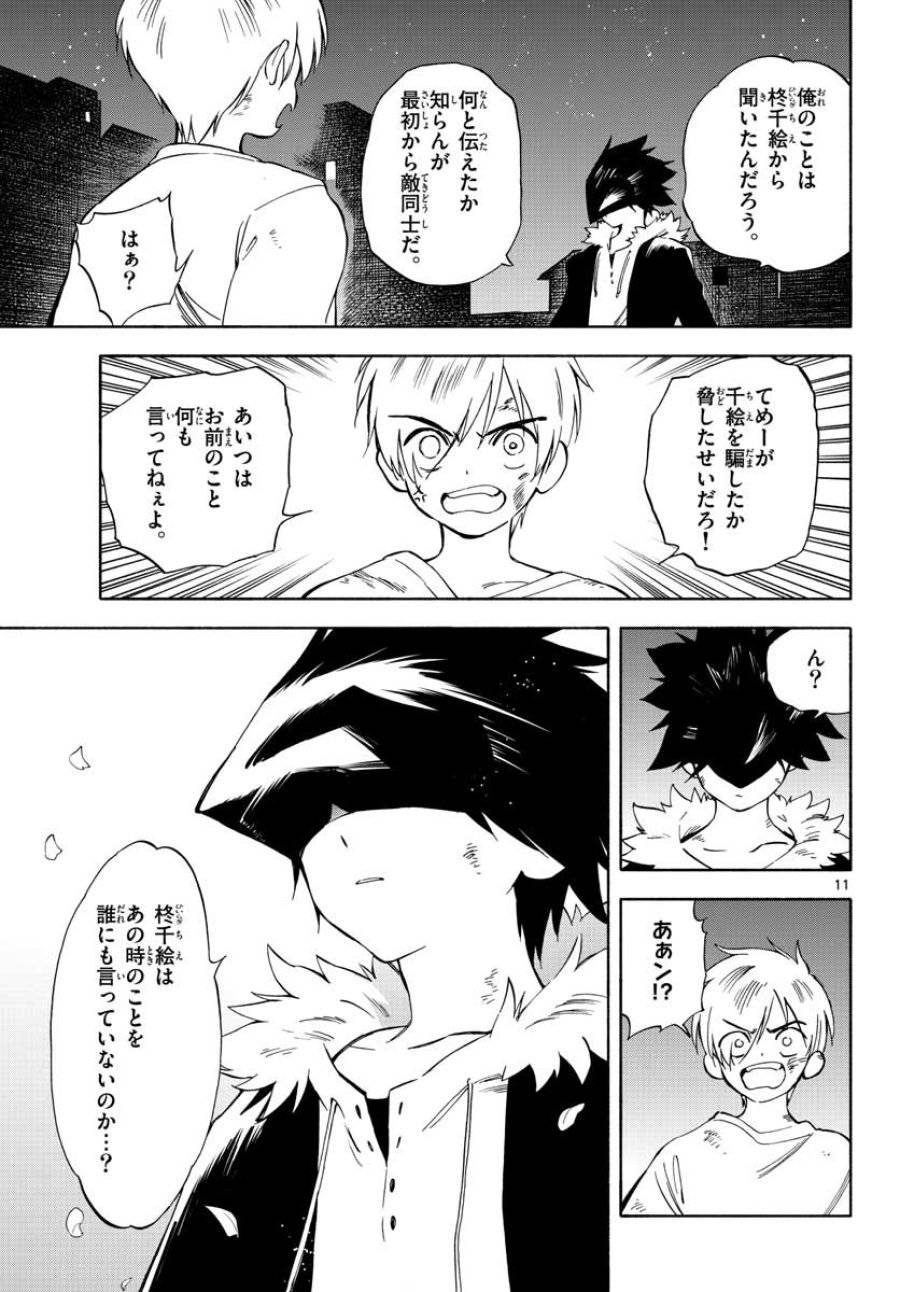 ページ 11 — 第6話