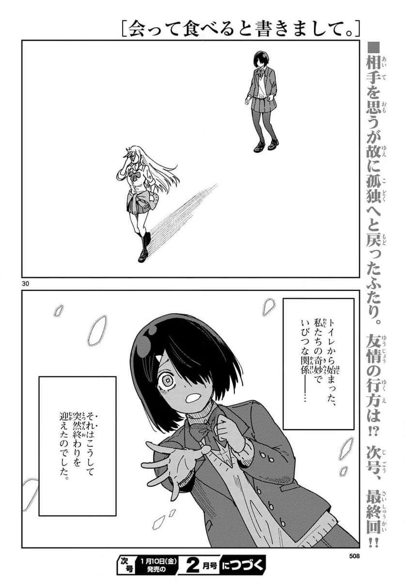 ページ 30 — 第4話