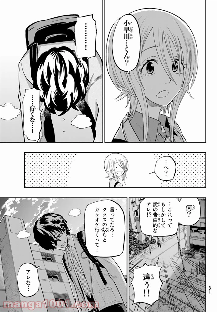 ページ 5 — 第72話