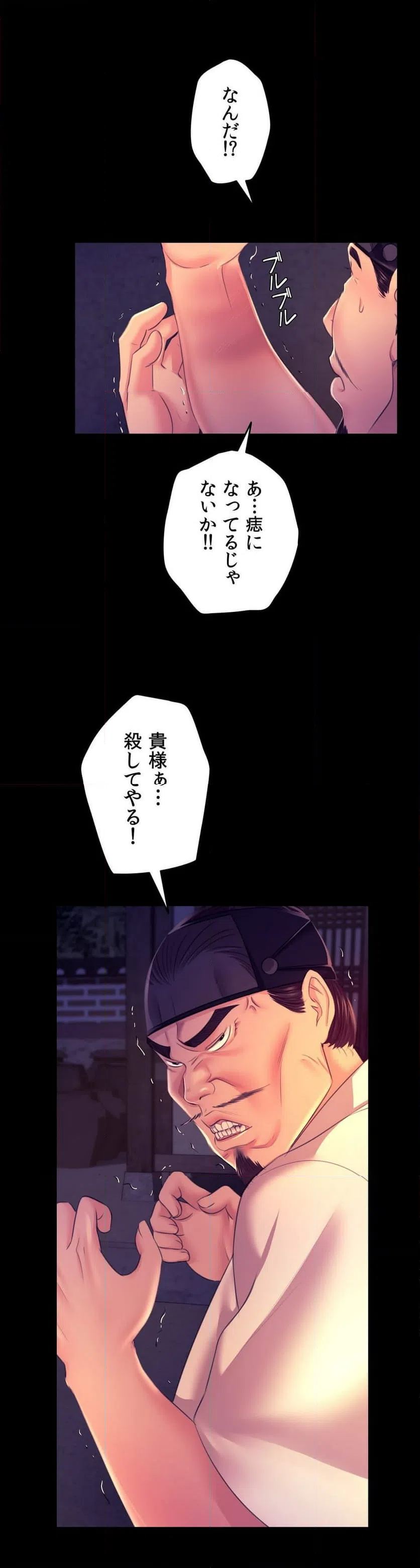 ページ 7 — 第77話