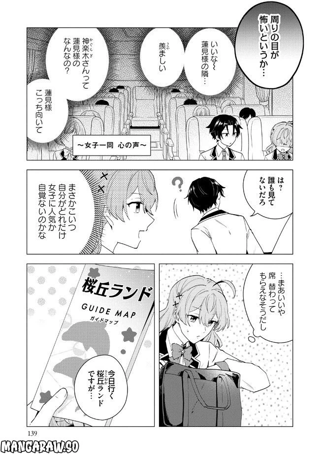 ページ 3 — 第12.1話