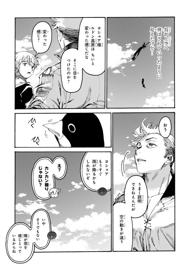 ページ 5 — 第18話