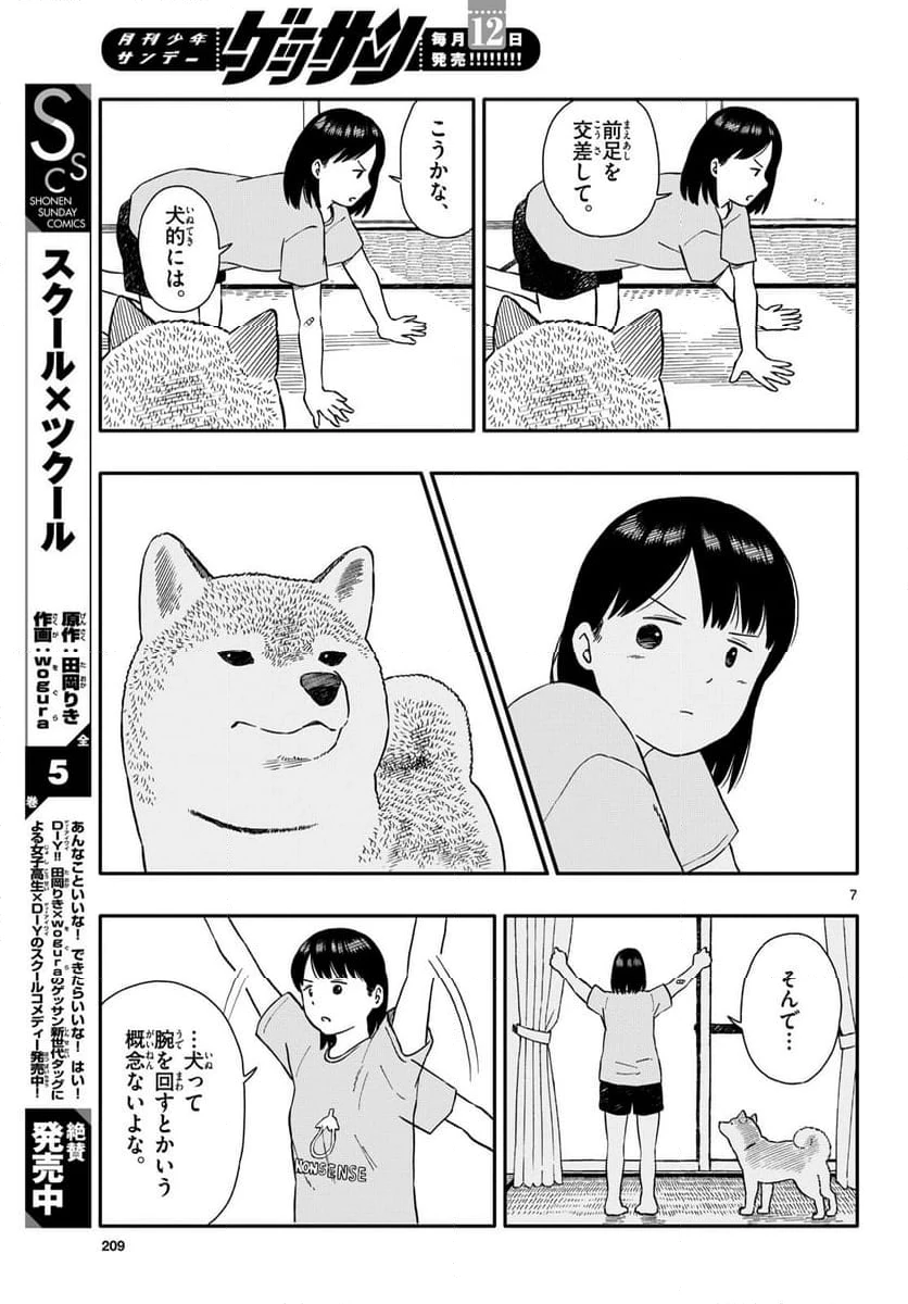 ページ 7 — 第43話