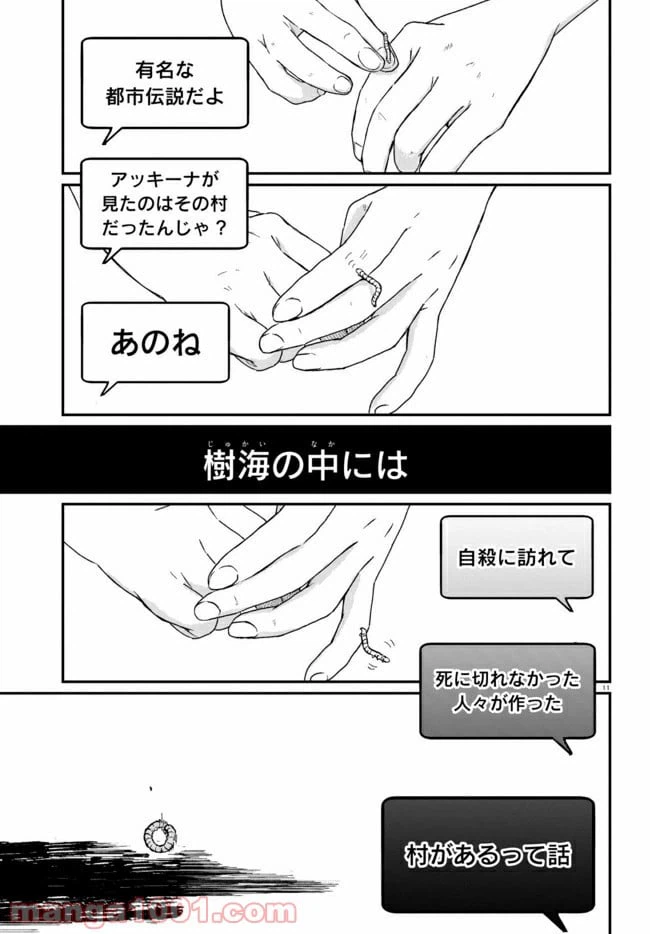 ページ 14 — 第1話