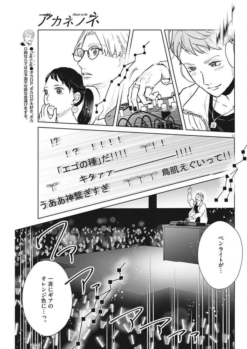 ページ 13 — 第53話