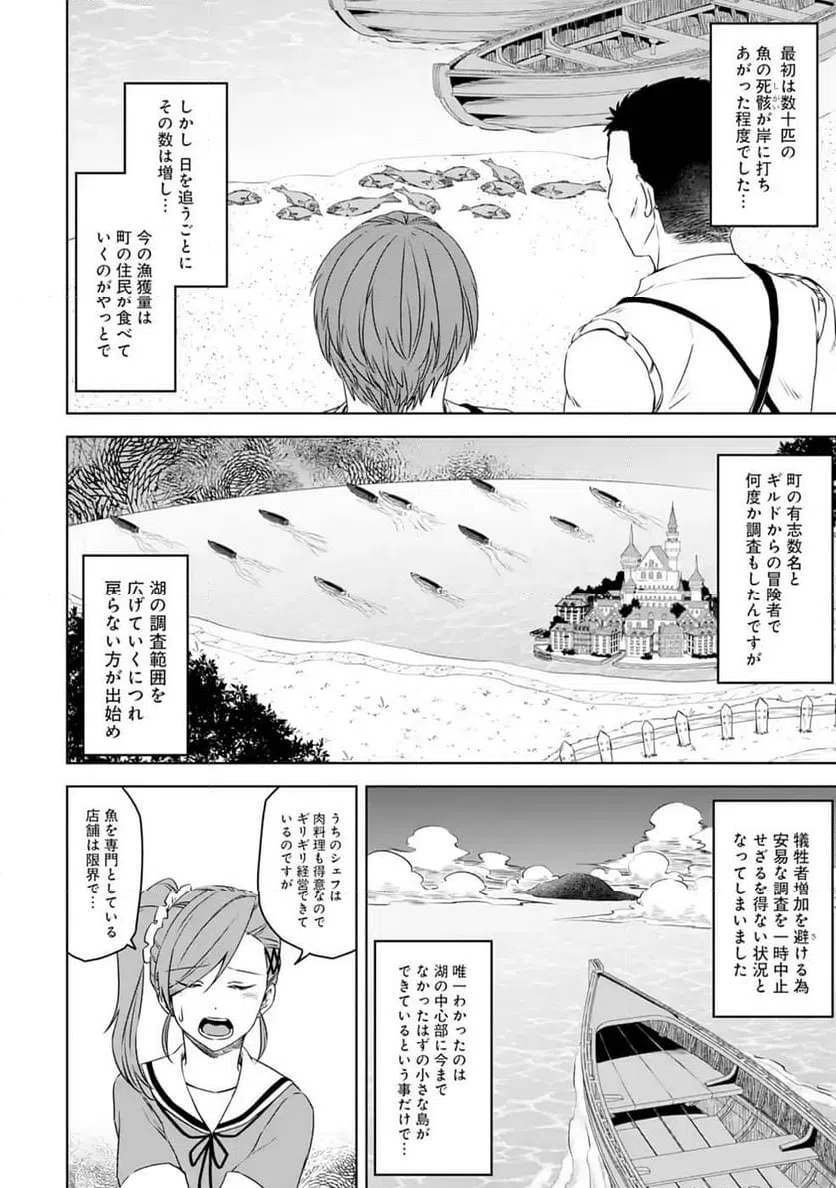 ページ 8 — 第9話