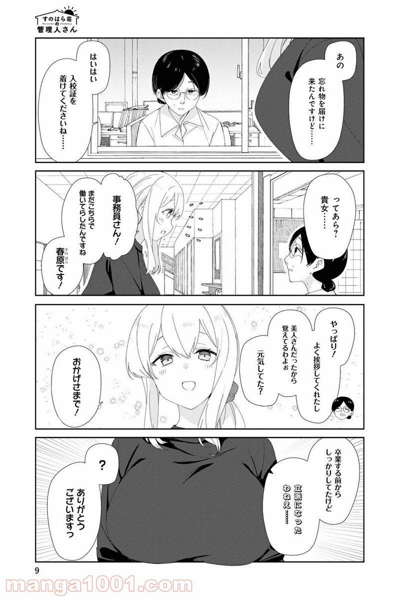 ページ 5 — 第70話
