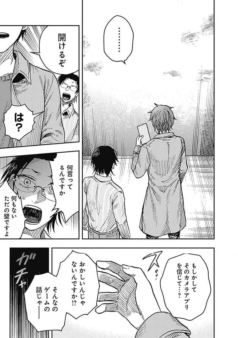 ページ 4 — 第16.3話
