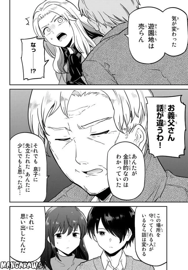 ページ 10 — 第5.2話
