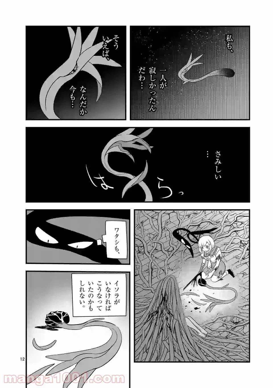 ページ 12 — 第40話