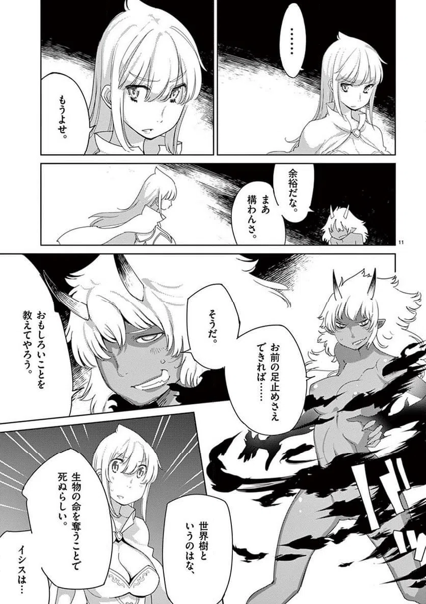 ページ 11 — 第113話