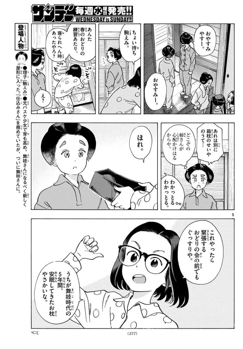 ページ 5 — 第294話