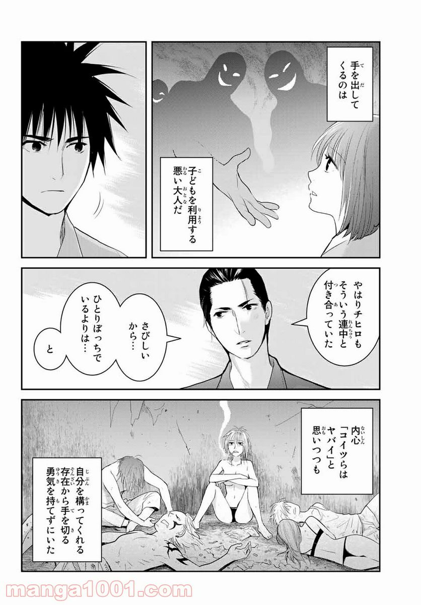 ページ 16 — 第106話
