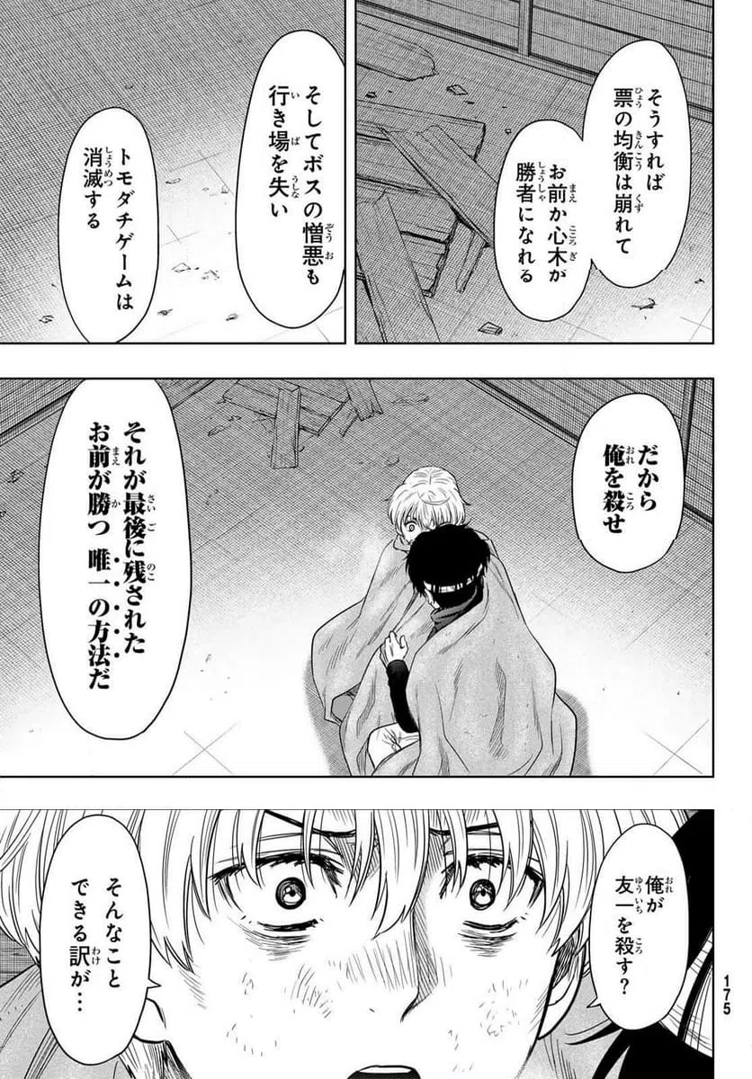 ページ 22 — 第119話