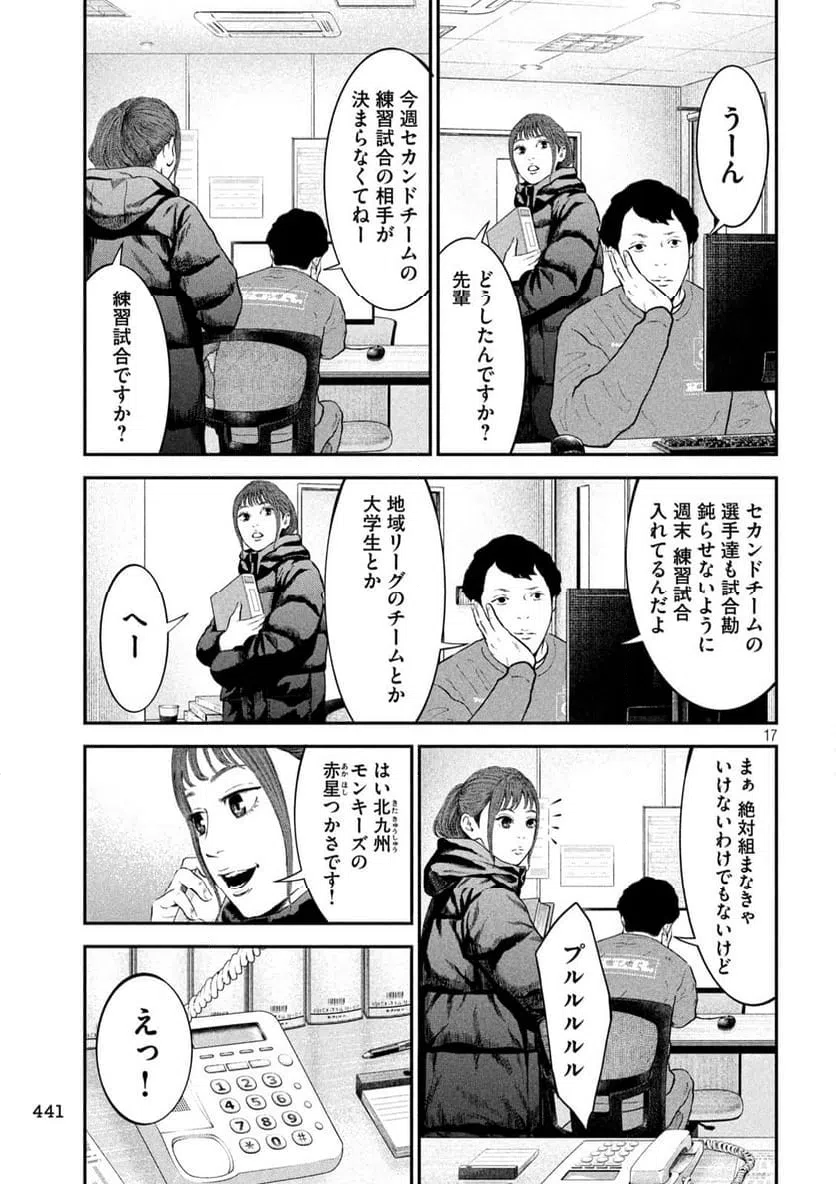 ページ 17 — 第24話