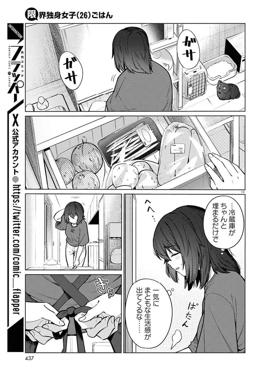 ページ 13 — 第24話
