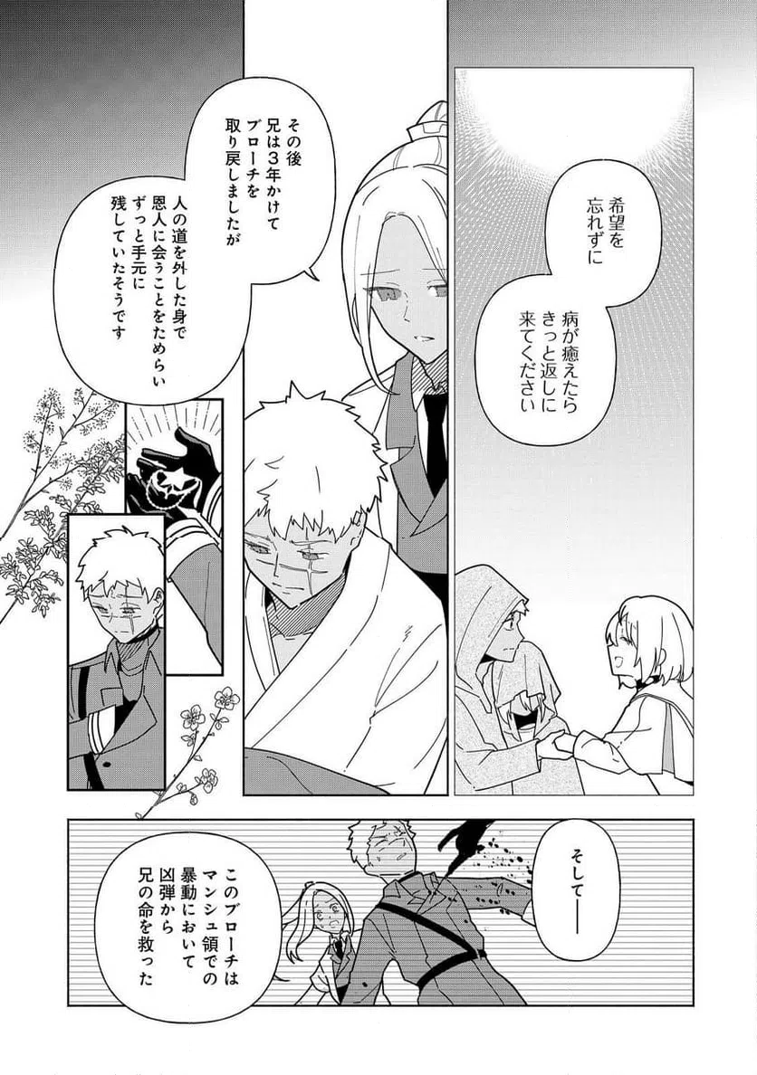 ページ 19 — 第25話