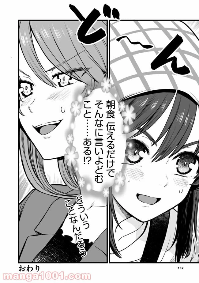 ページ 4 — 第30話