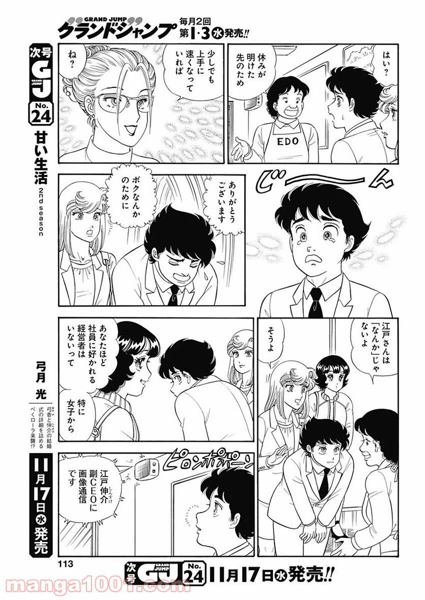 ページ 11 — 第205話
