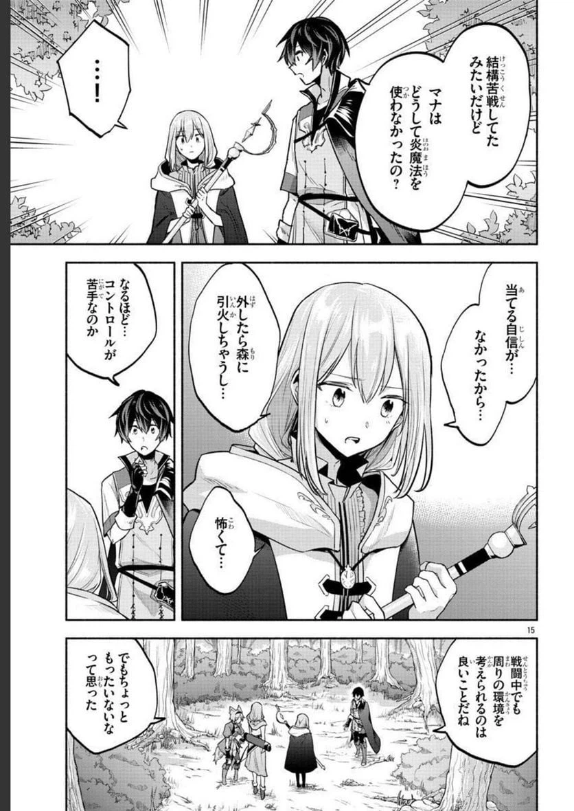 ページ 15 — 第3話