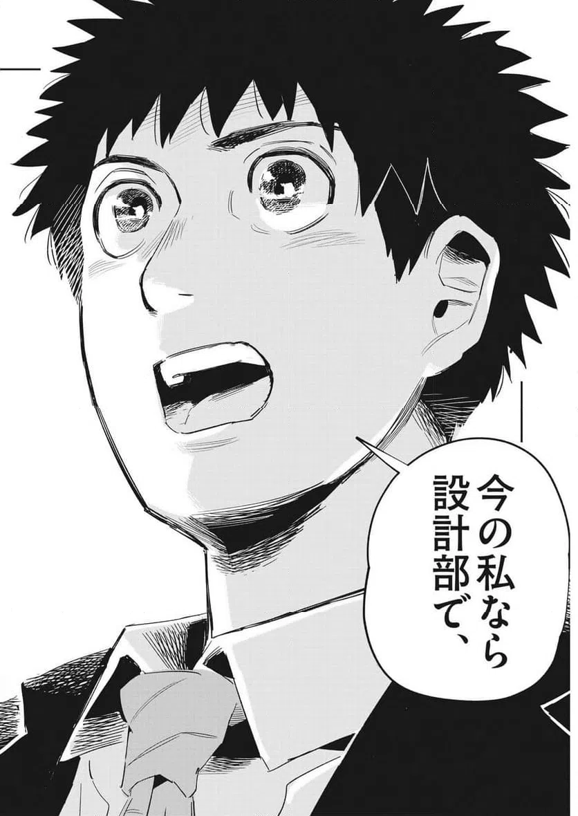 ページ 20 — 第27話
