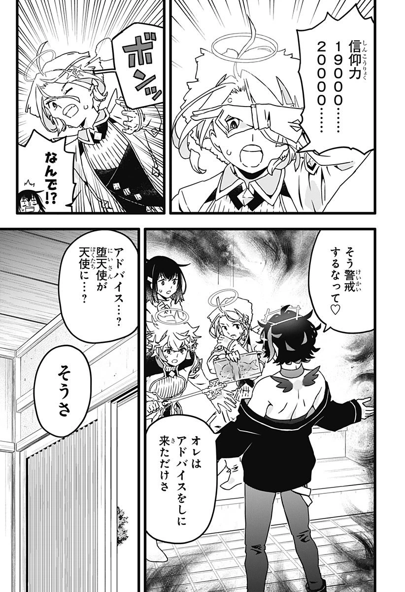 ページ 8 — 第11話