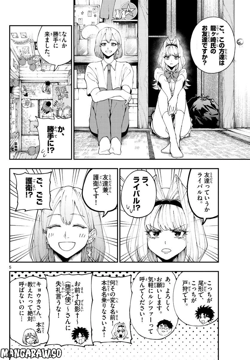 ページ 5 — 第15話