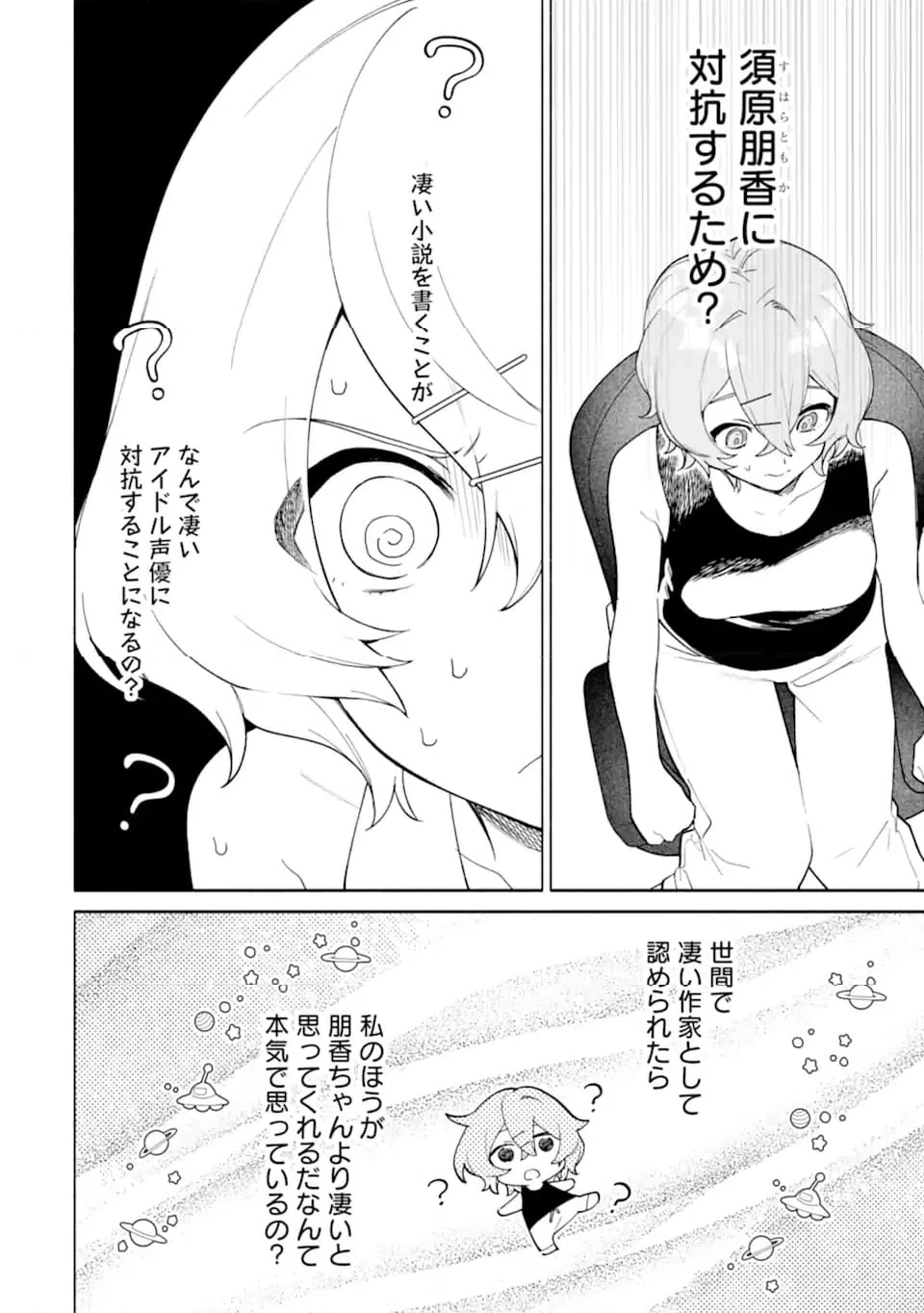 ページ 8 — 第21.2話