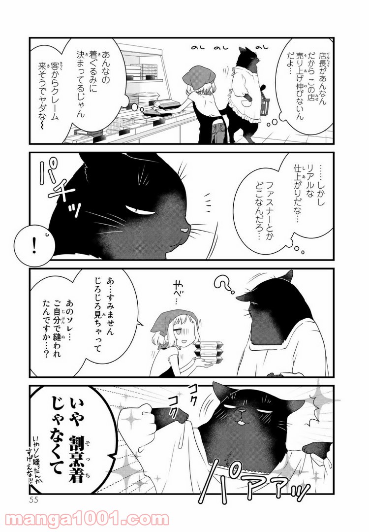 ページ 3 — 第6話