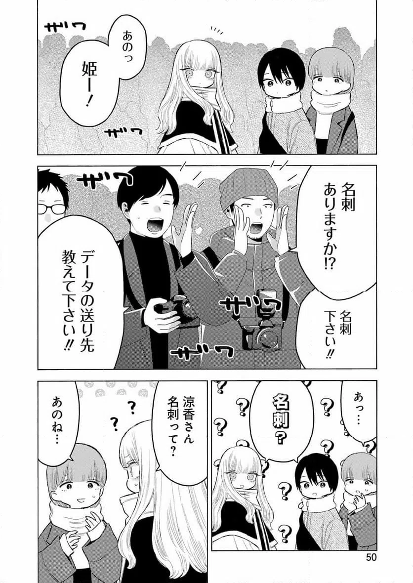 ページ 12 — 第100話