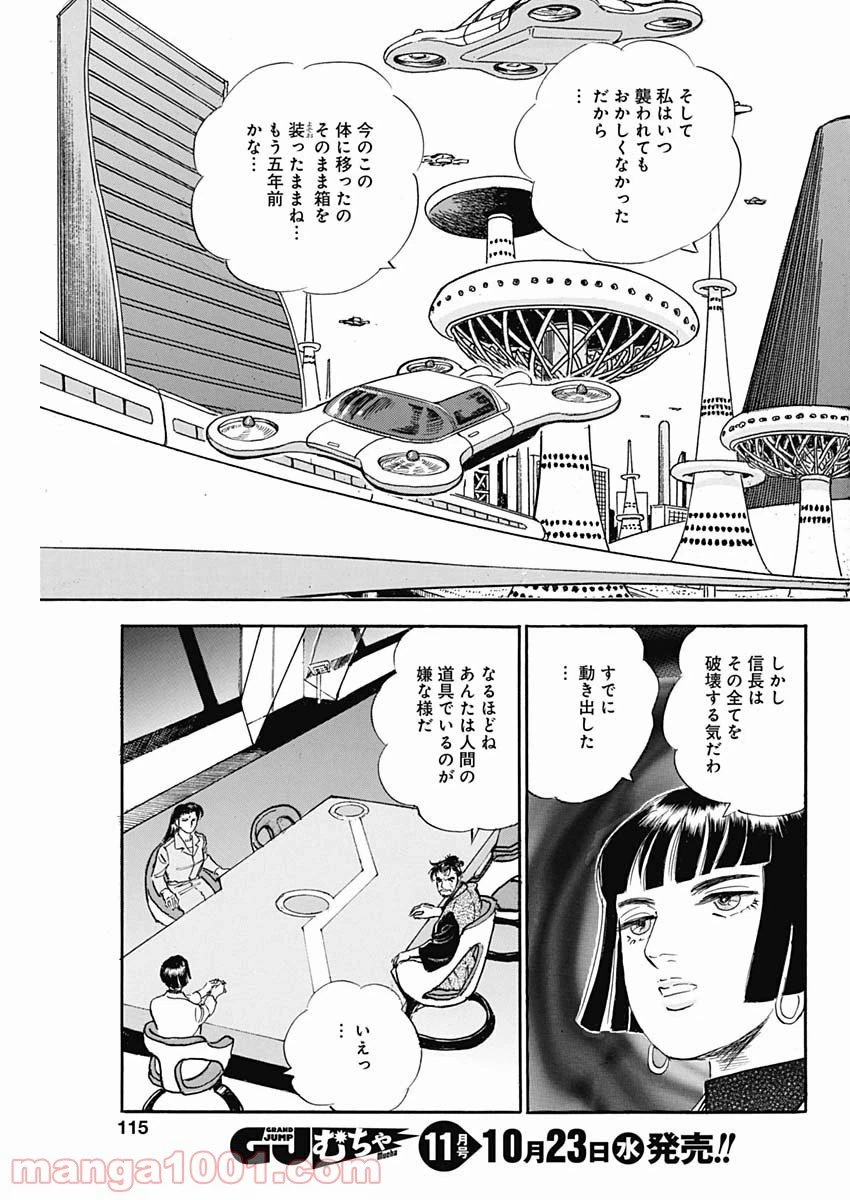 ページ 7 — 第62話