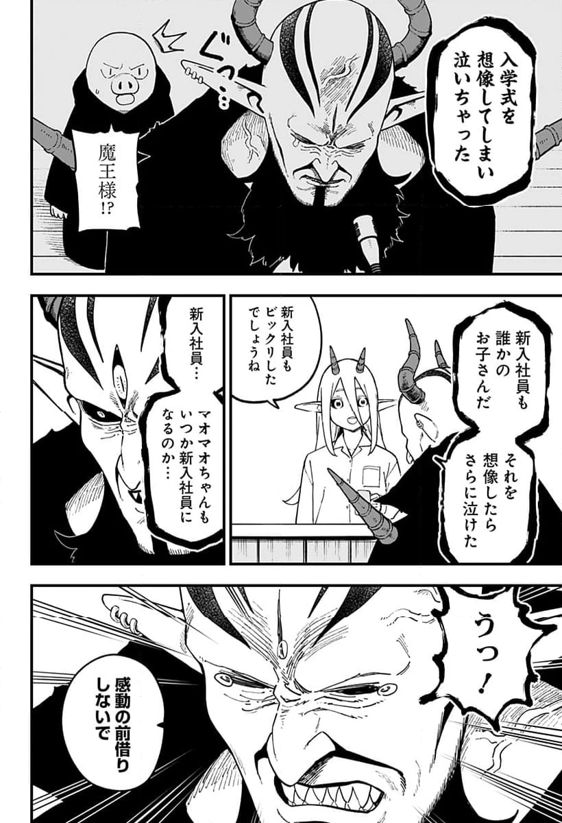ページ 6 — 第240話