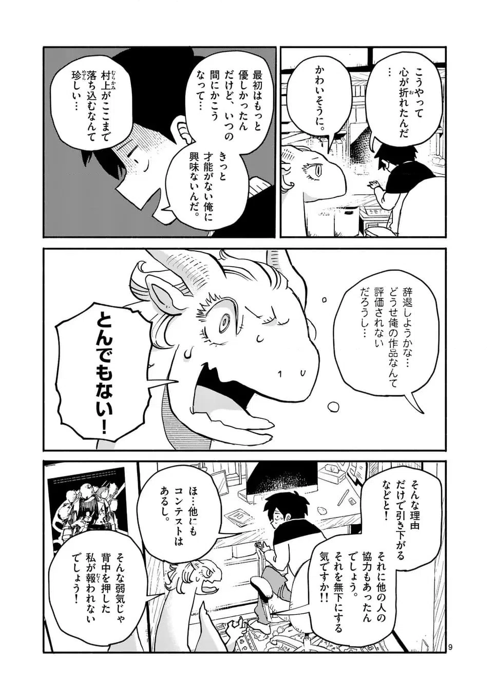 ページ 9 — 第19.1話