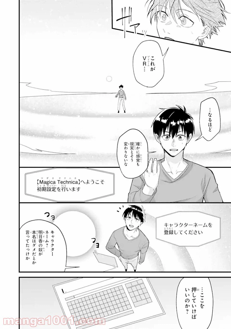 ページ 6 — 第1.2話