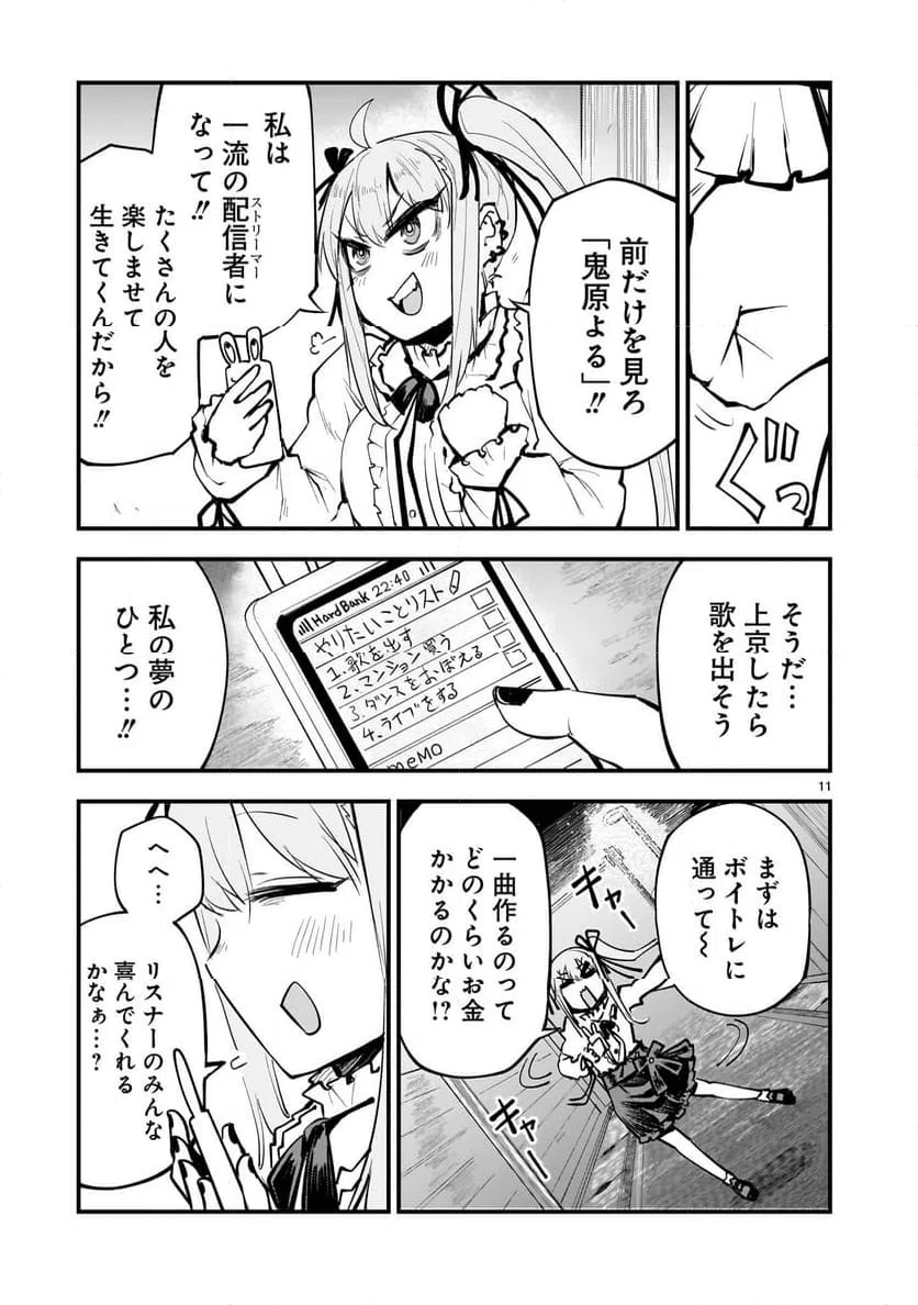 ページ 11 — 第1話