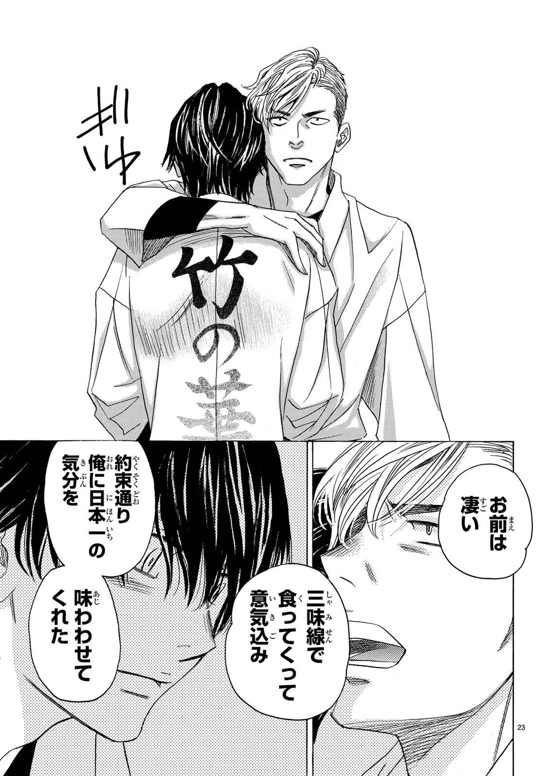 ページ 23 — 第89話