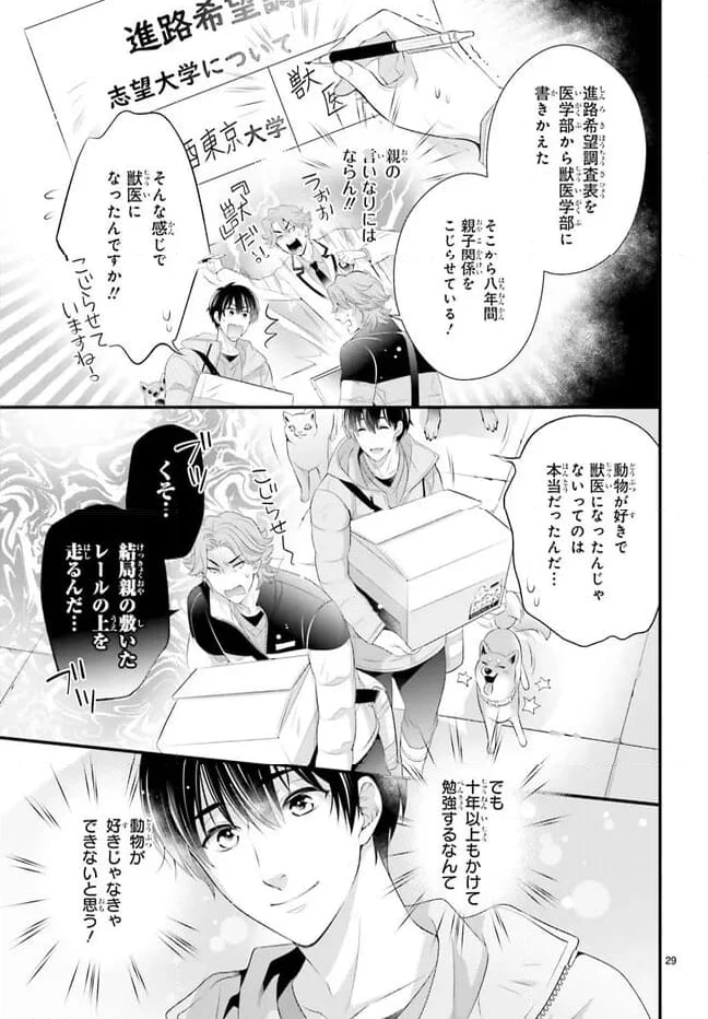 ページ 29 — 第12話