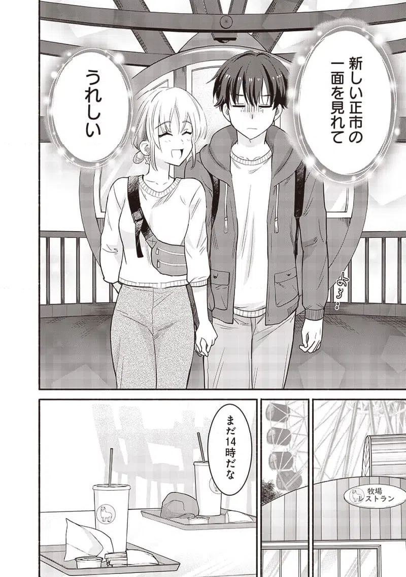 ページ 10 — 第43話