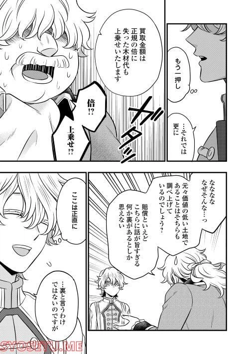 ページ 8 — 第67話