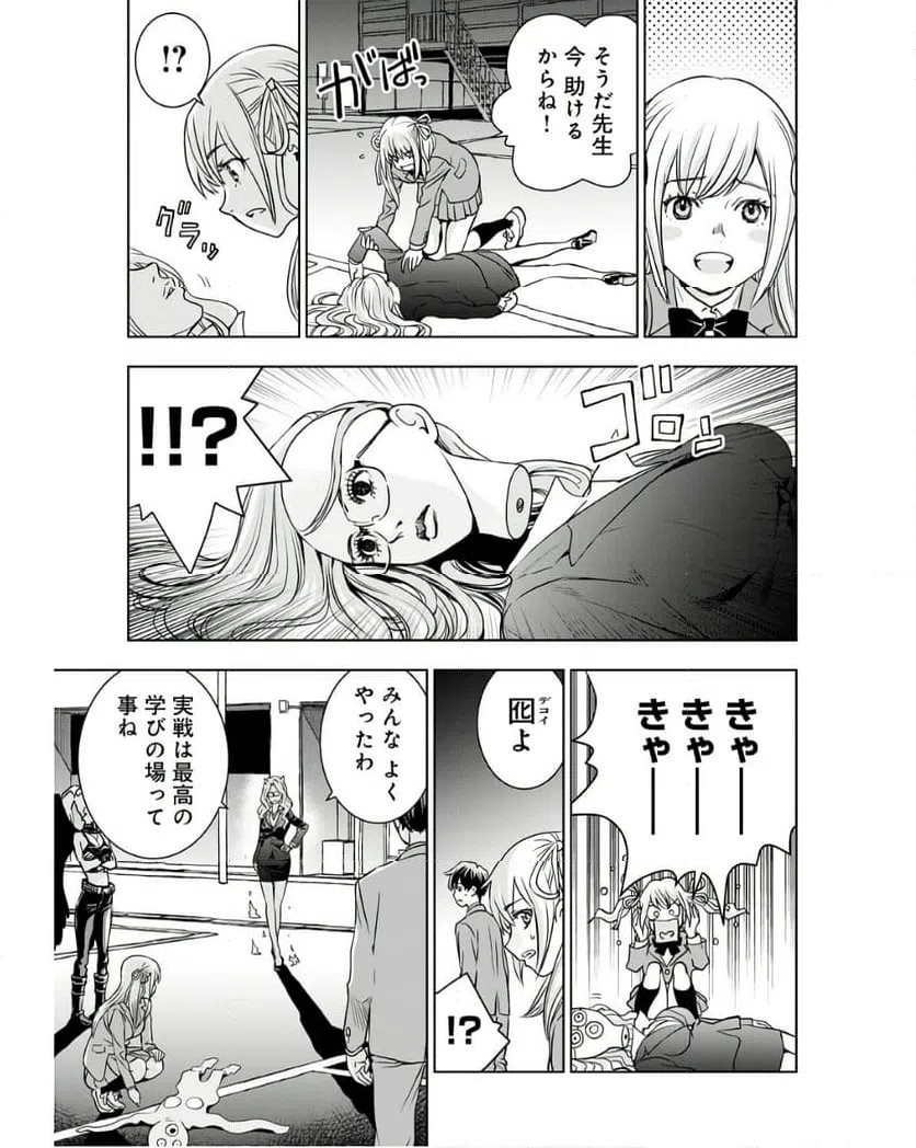 ページ 24 — 第9話