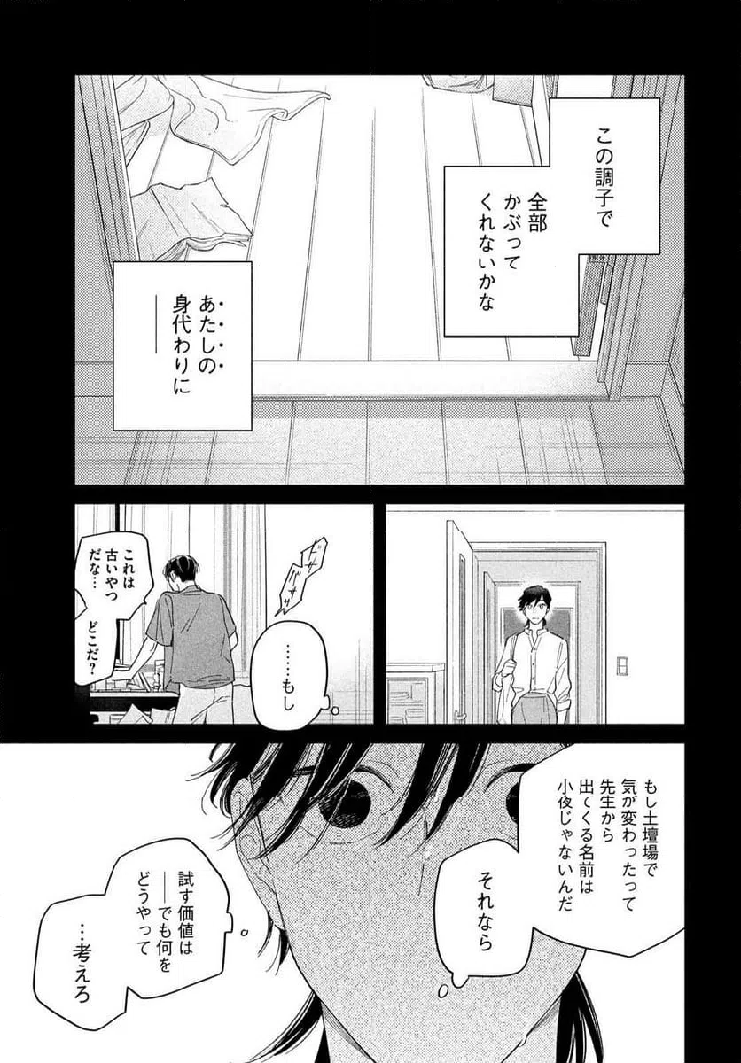 ページ 25 — 第10話