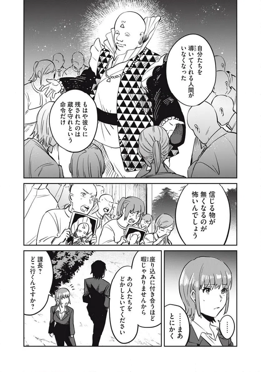 ページ 12 — 第12話