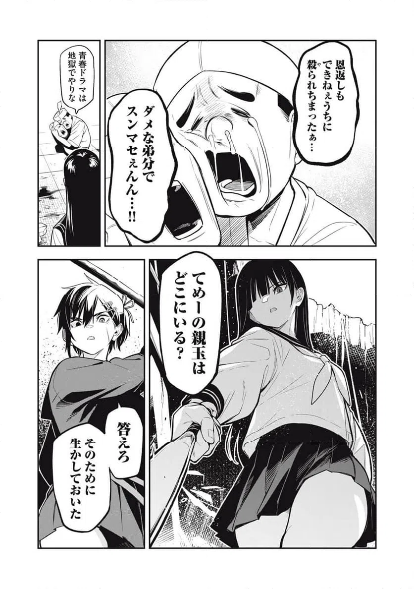 ページ 10 — 第14話
