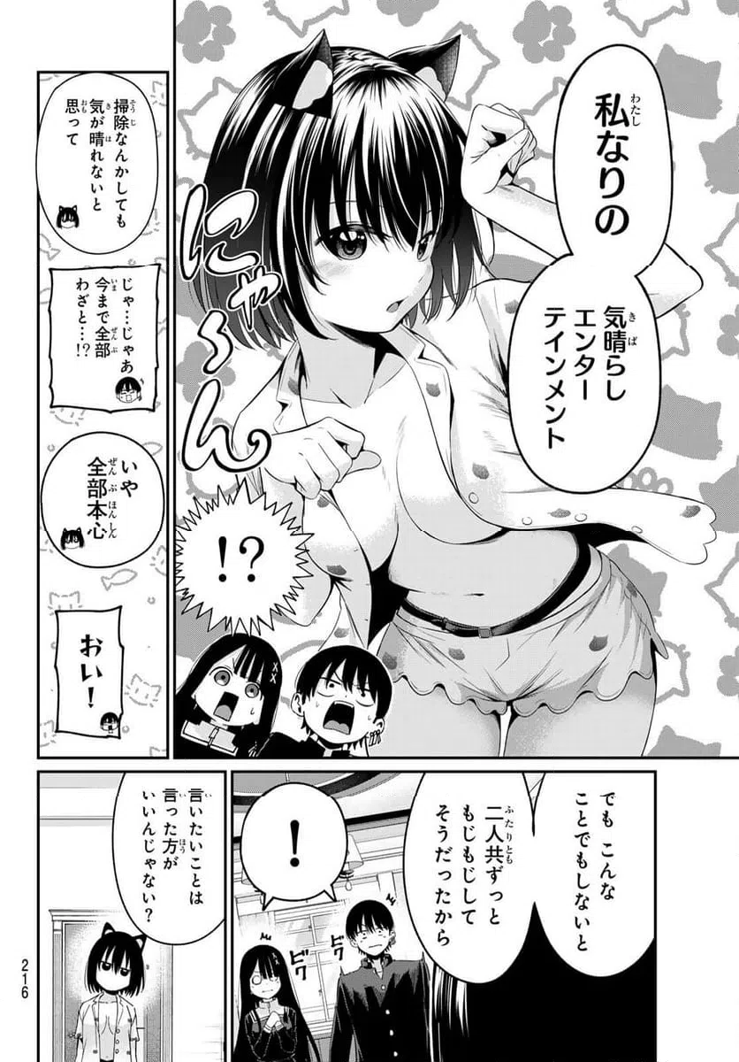 ページ 12 — 第8話