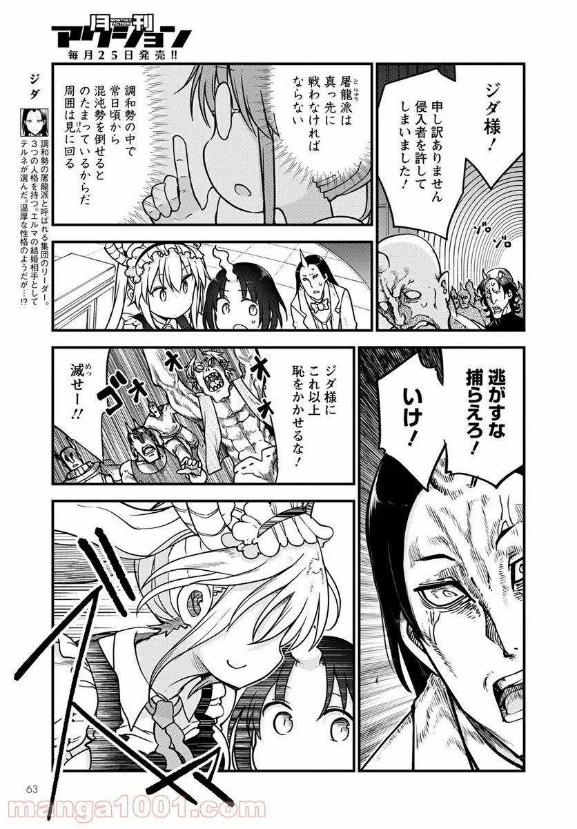 ページ 3 — 第110話