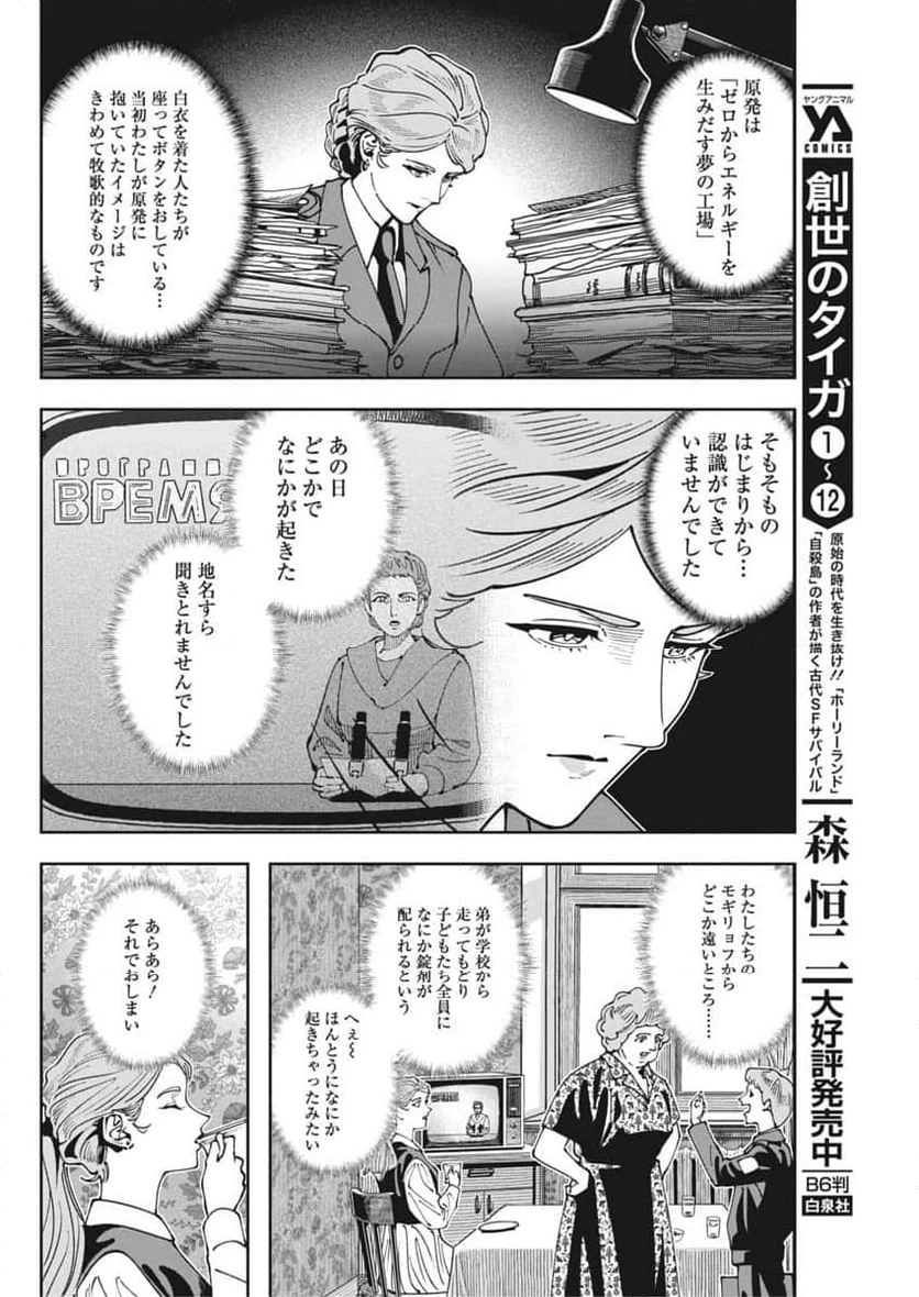 ページ 20 — 第14話