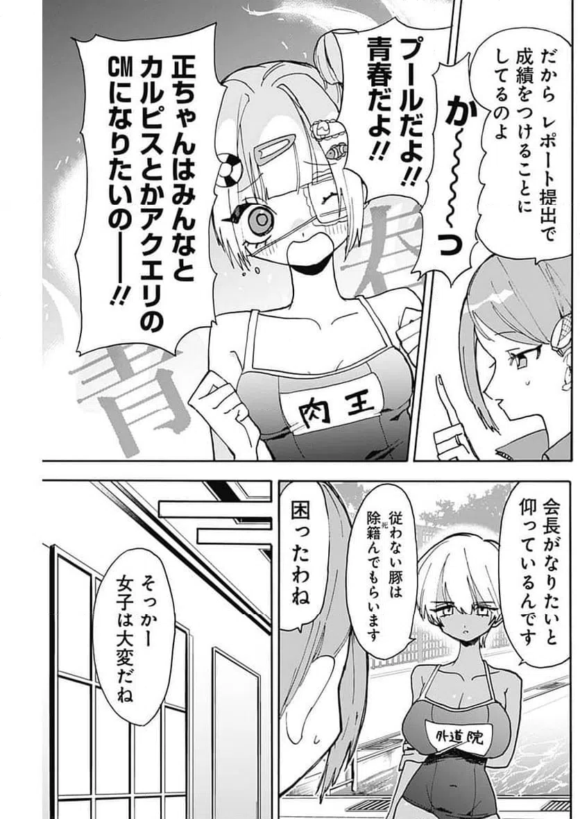 ページ 3 — 第7話